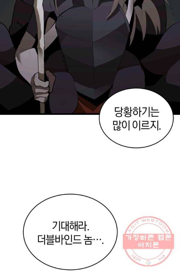 던전 마제스티 124화 77