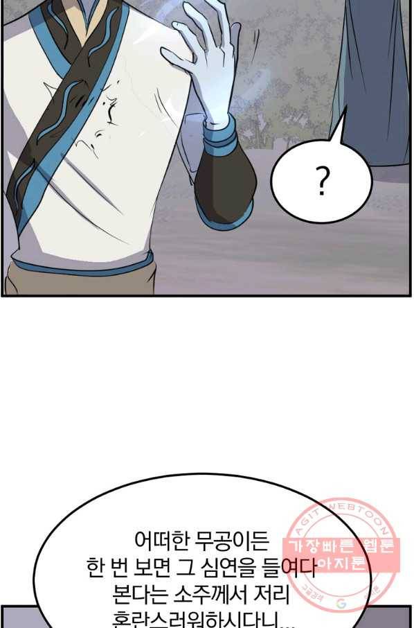 불사무적 214화 3