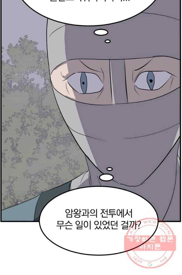 불사무적 214화 4