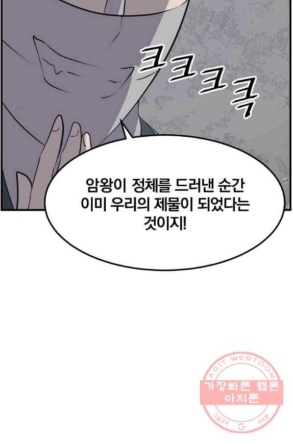 불사무적 214화 7