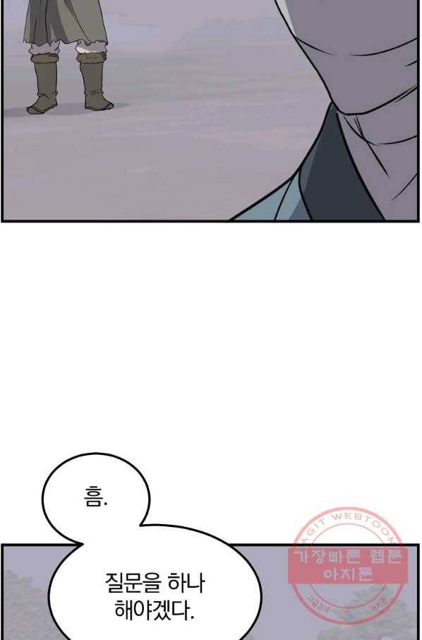 불사무적 214화 14