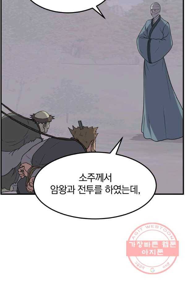 불사무적 214화 15