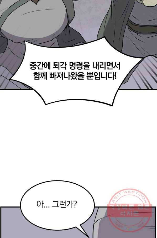 불사무적 214화 18