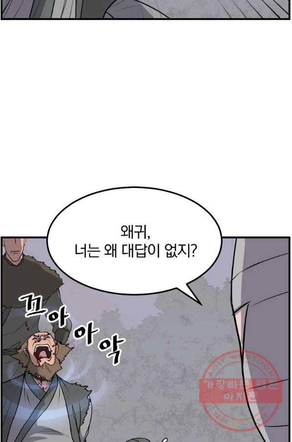 불사무적 214화 21