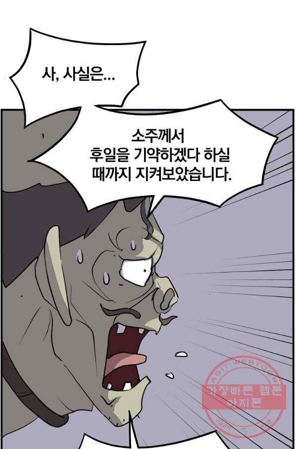 불사무적 214화 24