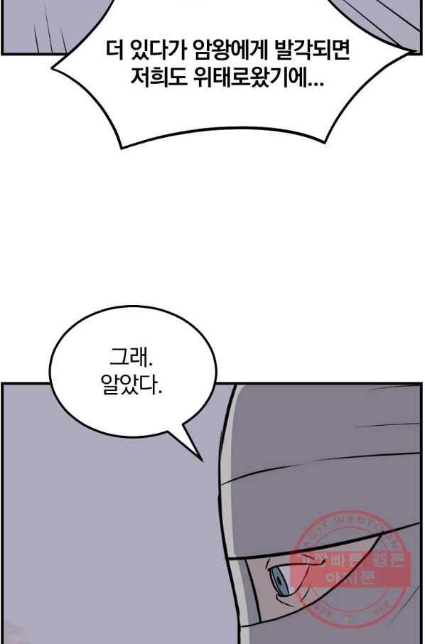 불사무적 214화 25