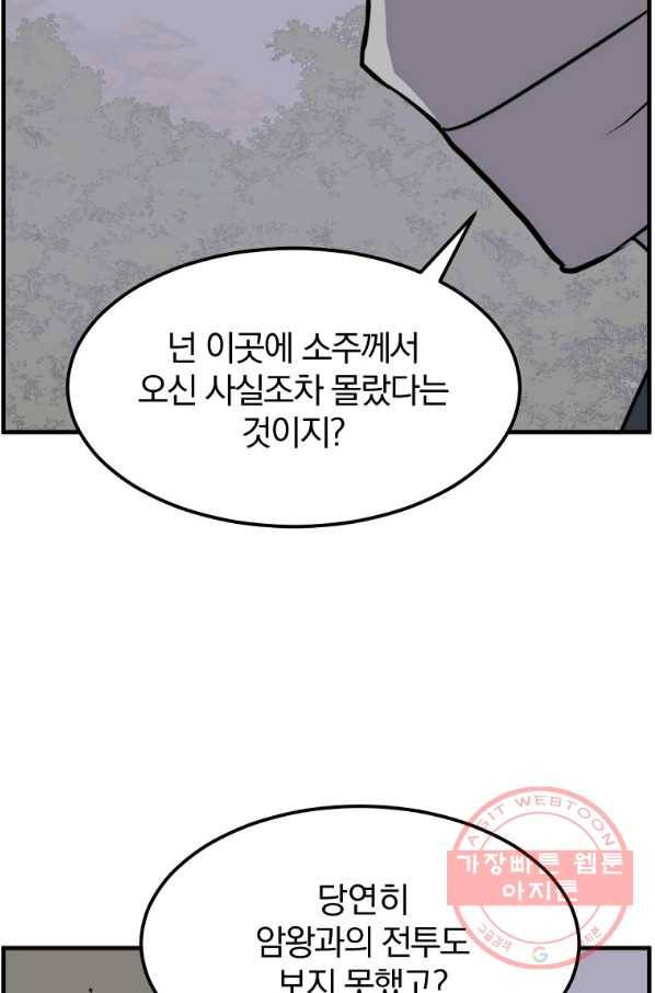 불사무적 214화 26