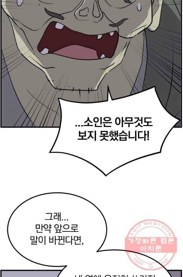불사무적 214화 30