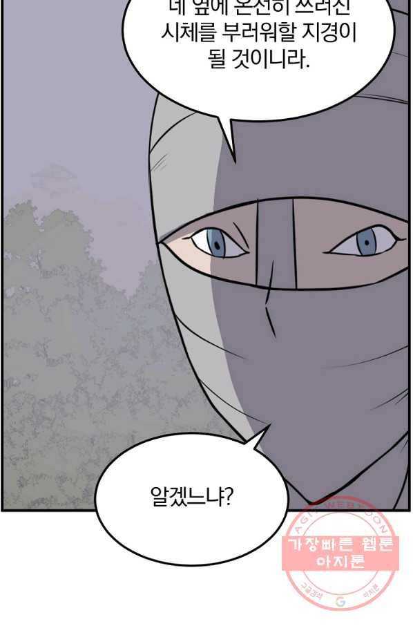 불사무적 214화 31