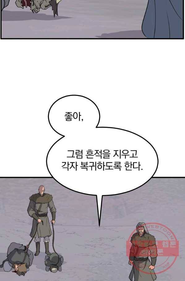 불사무적 214화 33