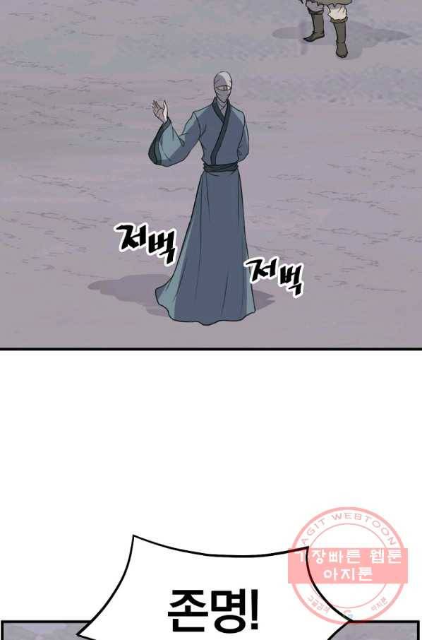 불사무적 214화 34