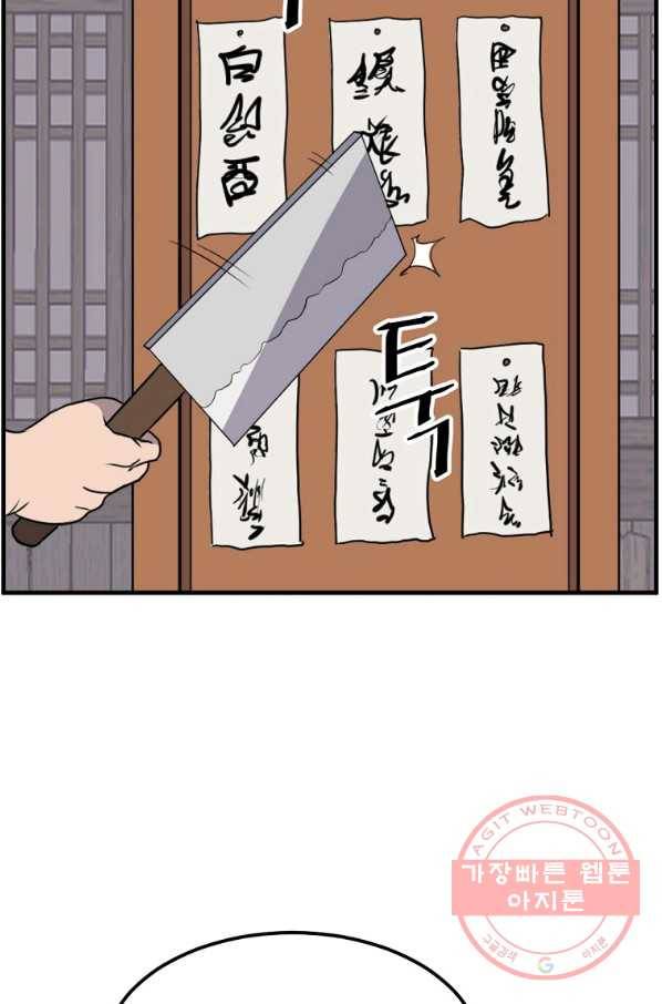 불사무적 214화 41