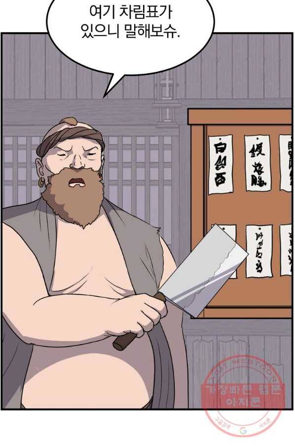 불사무적 214화 42
