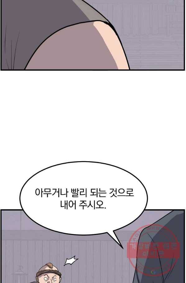 불사무적 214화 44