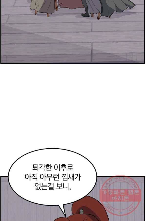 불사무적 214화 48