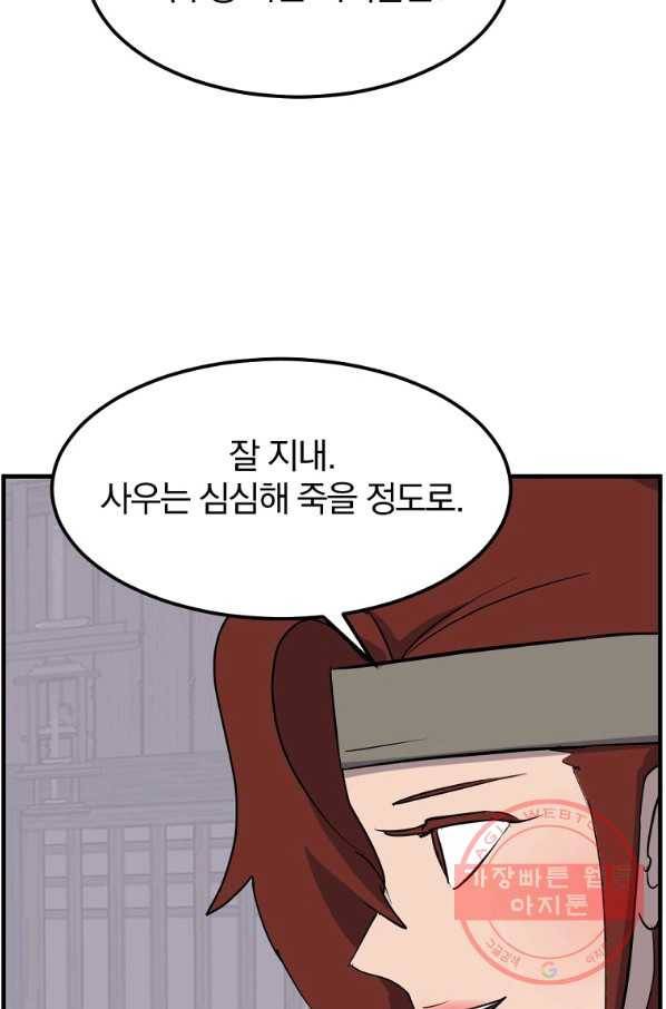 불사무적 214화 51