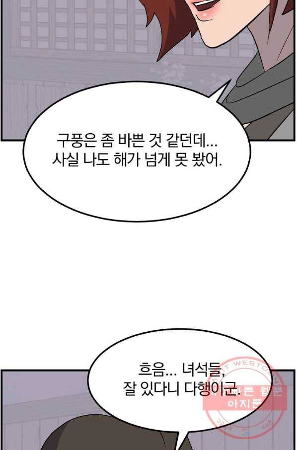 불사무적 214화 52