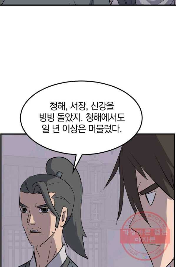 불사무적 214화 55