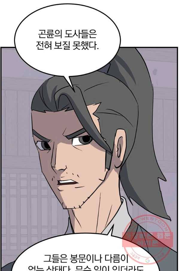 불사무적 214화 58