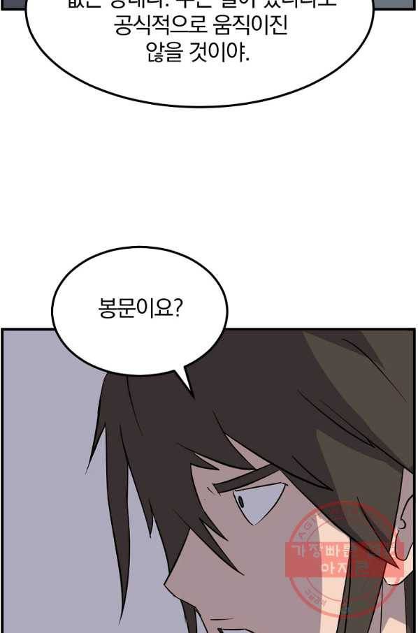 불사무적 214화 59