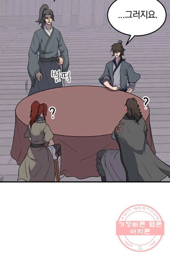 불사무적 214화 61