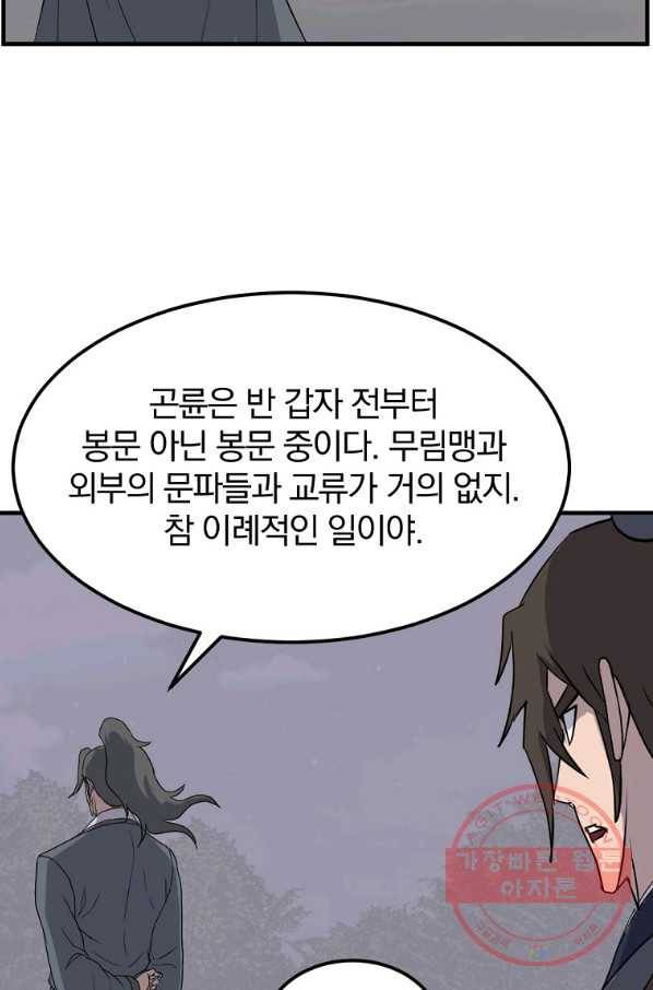 불사무적 214화 63