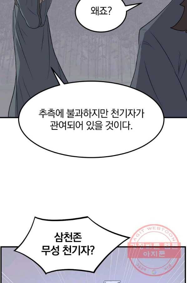 불사무적 214화 64