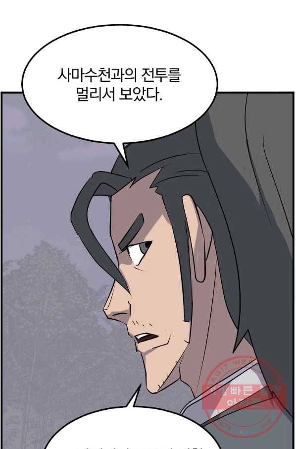 불사무적 214화 66