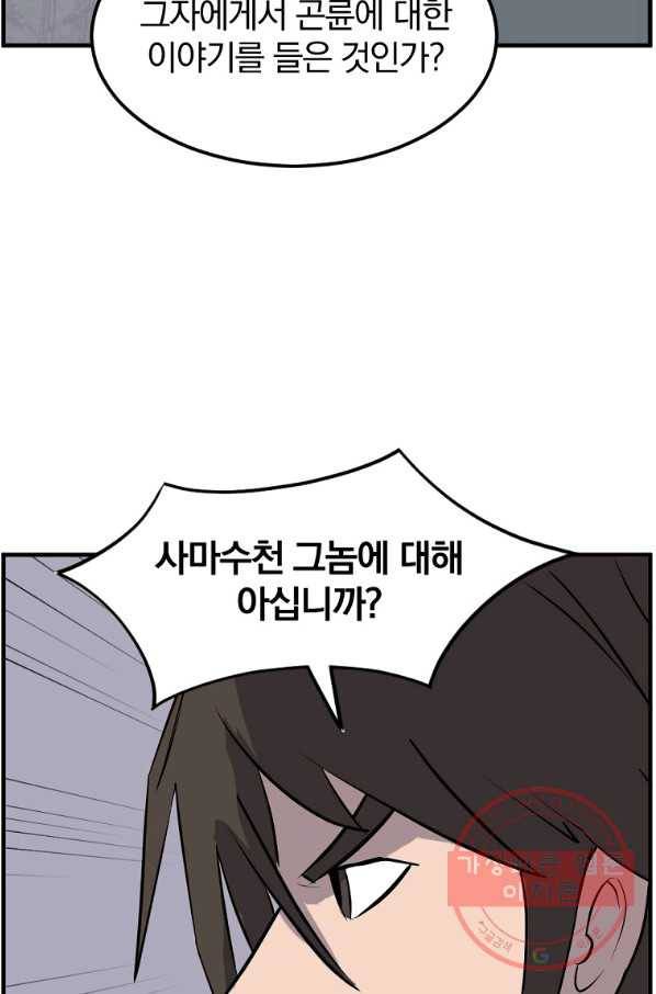 불사무적 214화 67