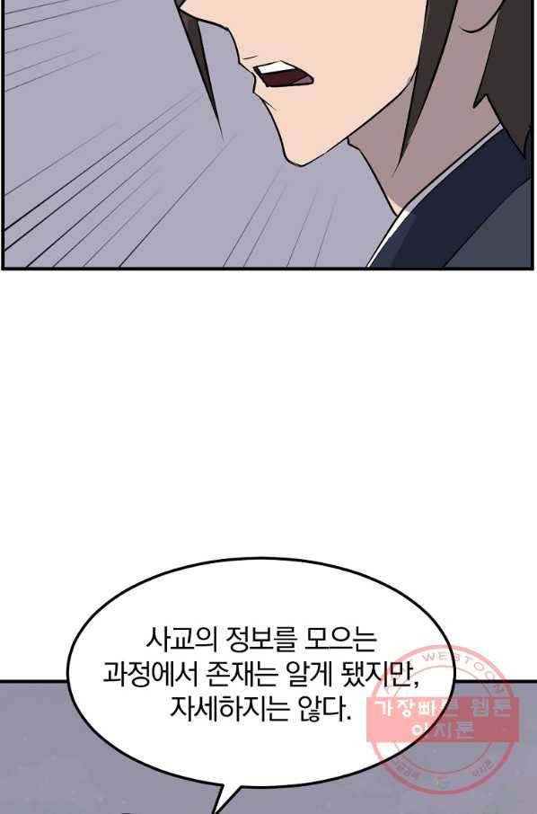 불사무적 214화 68