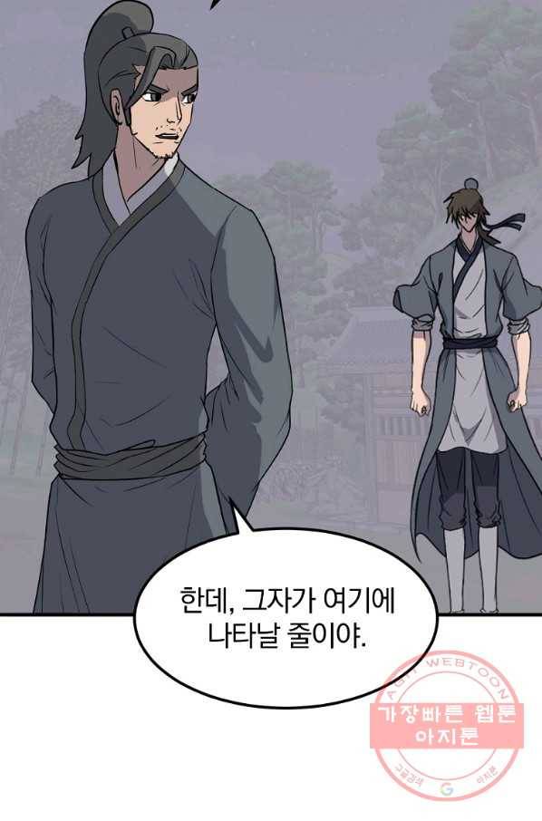 불사무적 214화 69