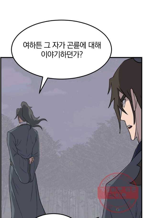 불사무적 214화 70