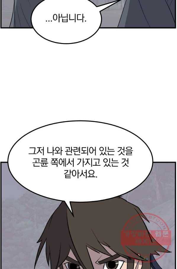 불사무적 214화 71