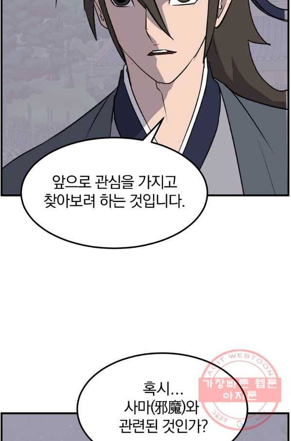 불사무적 214화 72