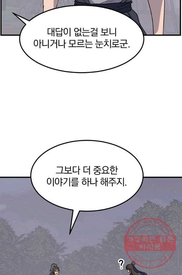 불사무적 214화 75