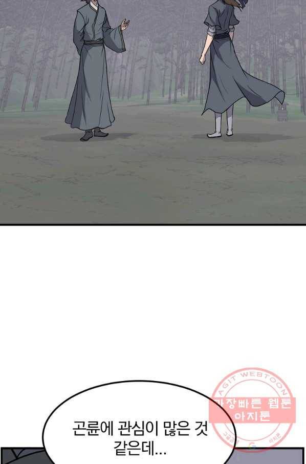 불사무적 214화 76