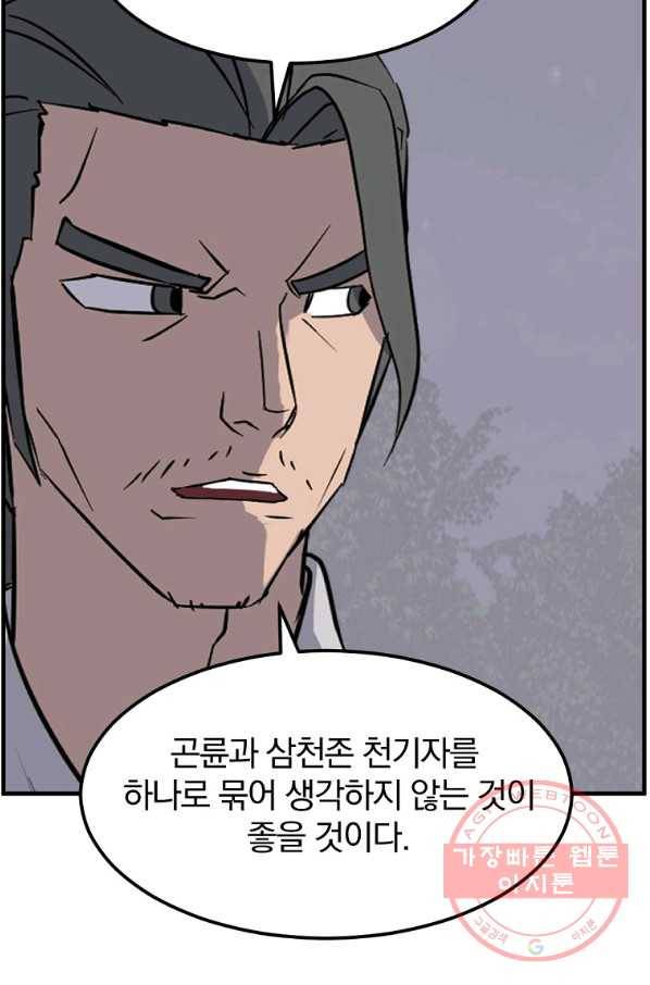 불사무적 214화 77