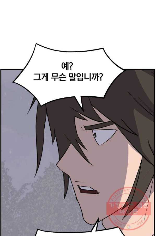 불사무적 214화 78