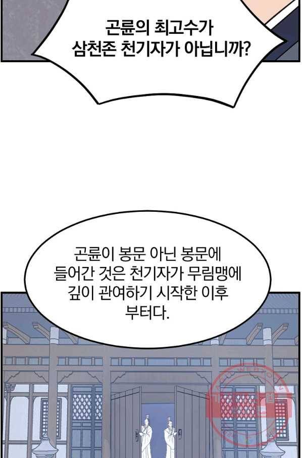 불사무적 214화 79