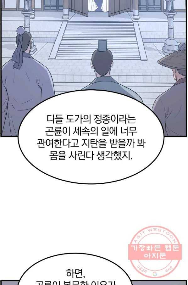불사무적 214화 80