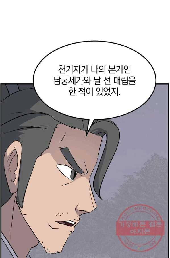 불사무적 214화 82