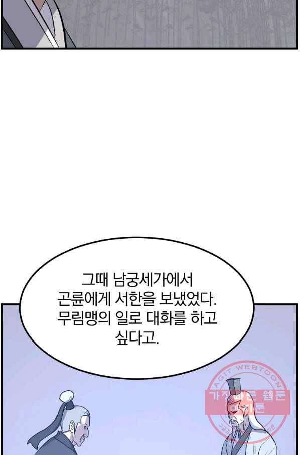 불사무적 214화 83