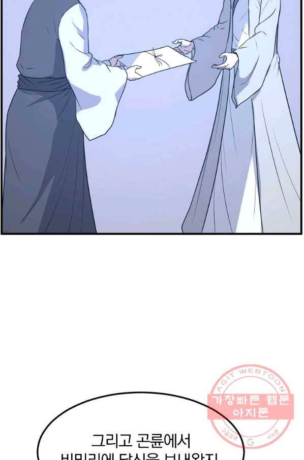 불사무적 214화 84