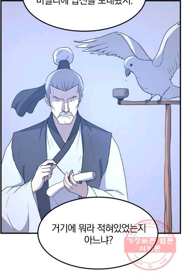 불사무적 214화 85