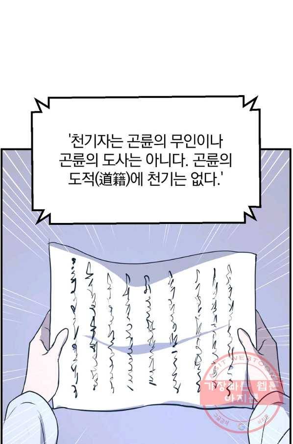 불사무적 214화 86