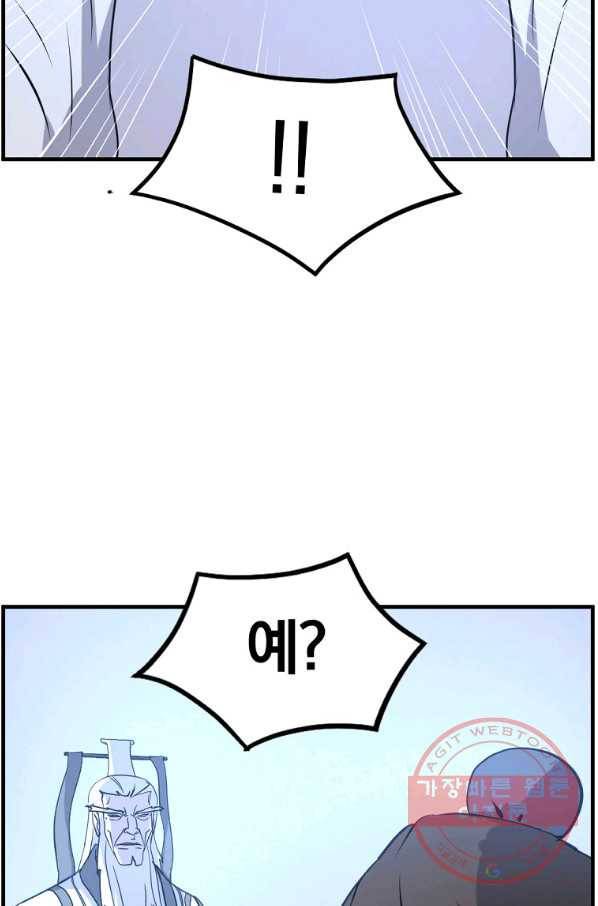 불사무적 214화 87