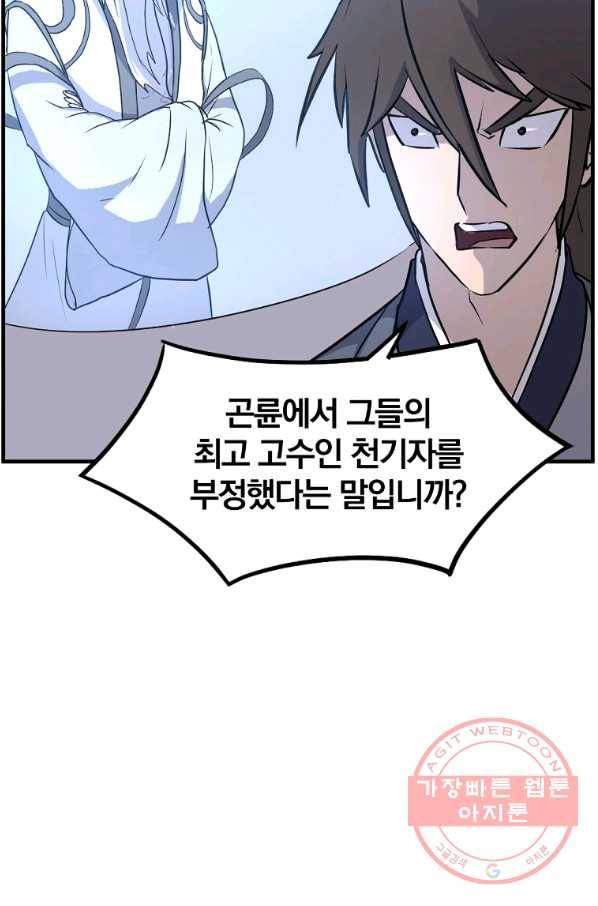 불사무적 214화 88
