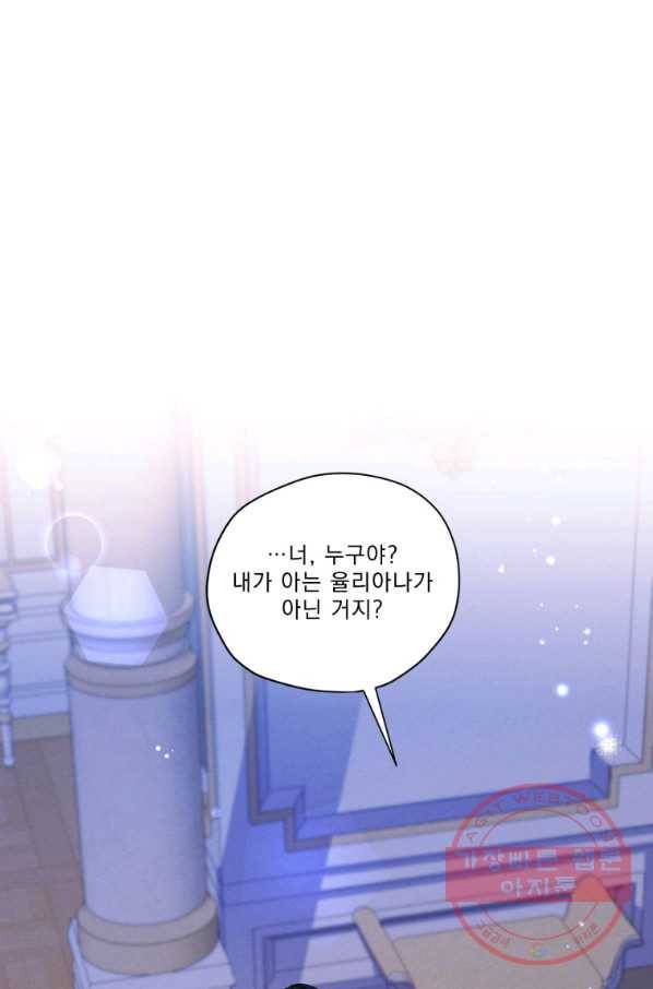 나는 남주의 전 여친이었다 64화 1