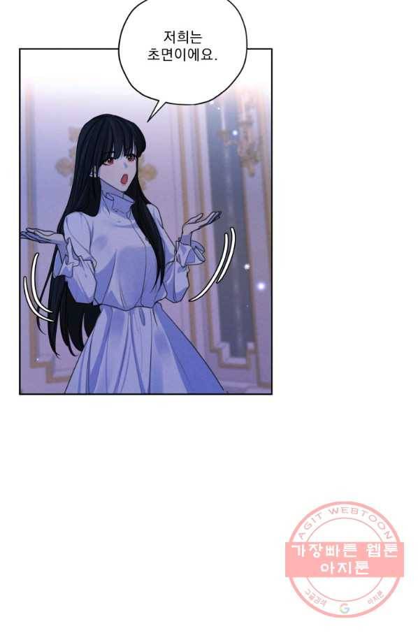 나는 남주의 전 여친이었다 64화 3
