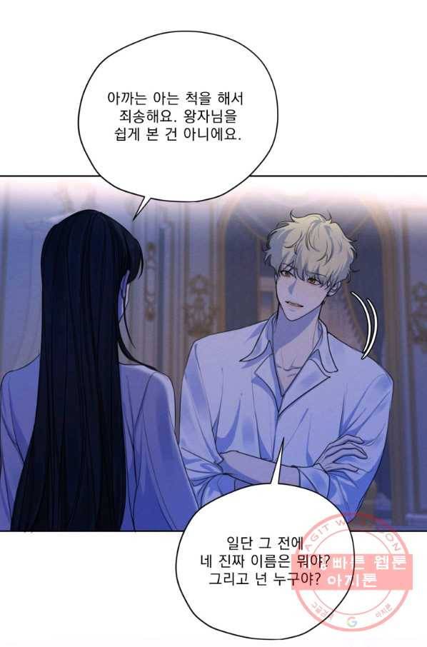 나는 남주의 전 여친이었다 64화 4